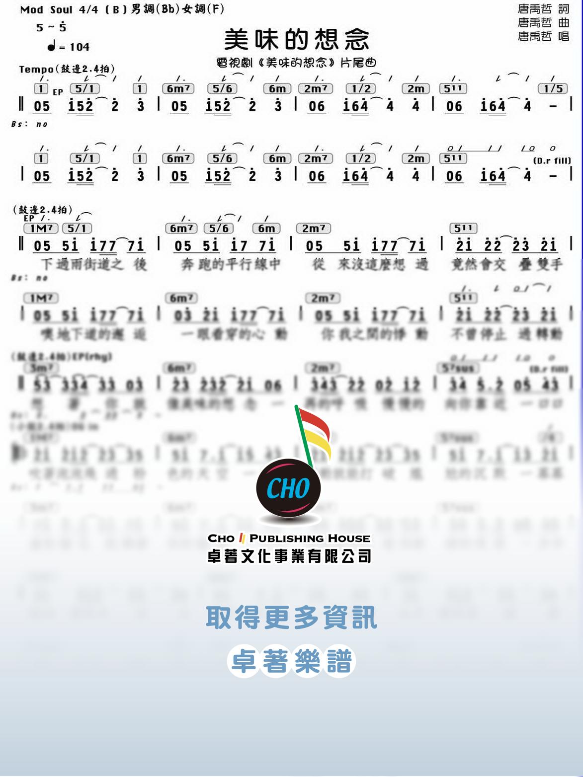美味的想念